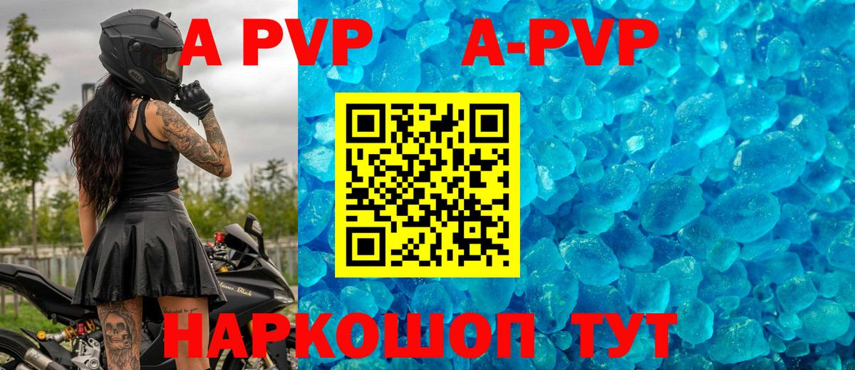 A-PVP кристаллы  APVP кристаллы  Вход с VPN  закладки  APVP СК  Ессентуки 