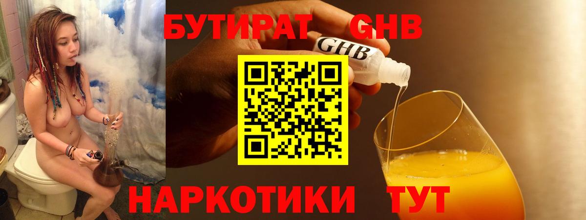 Ессентуки  Бутират вода  Вход с VPN 