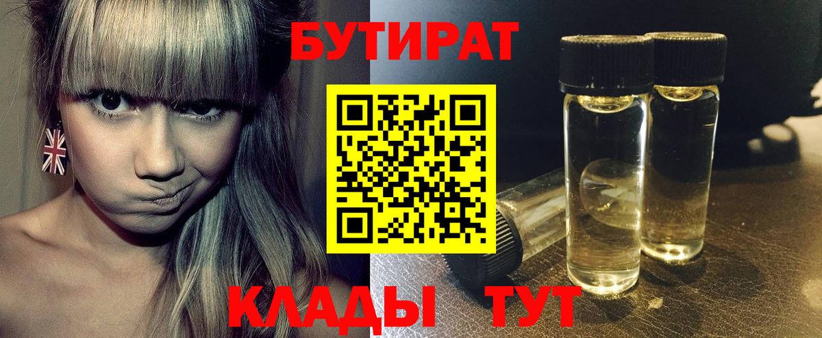 БУТИРАТ 1.4BDO Ессентуки