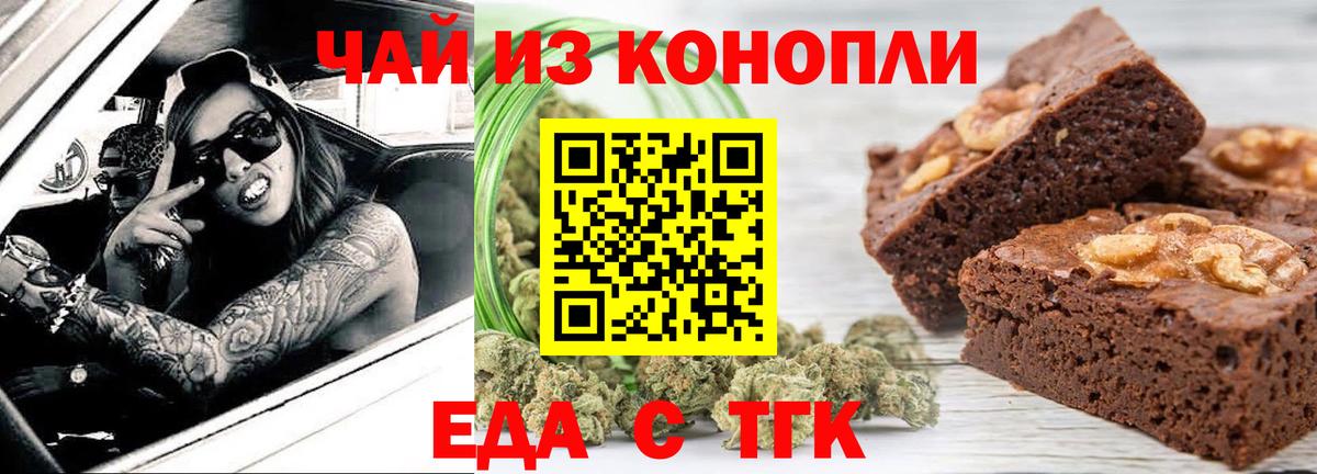 Еда ТГК марихуана Ессентуки