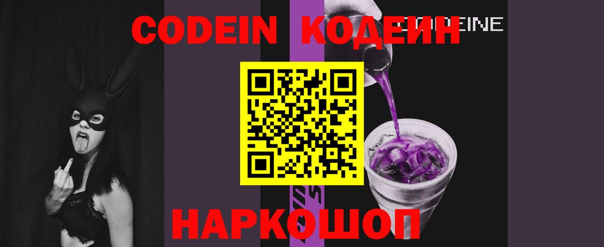 Codein Purple Drank Ессентуки