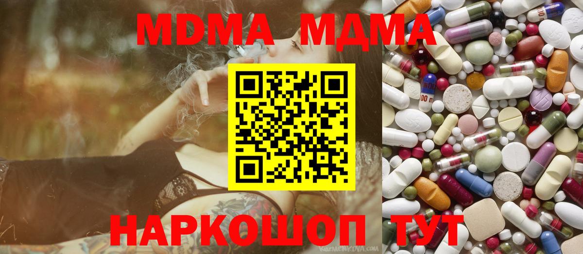 МДМА молли  Вход с VPN  MDMA  Ессентуки 
