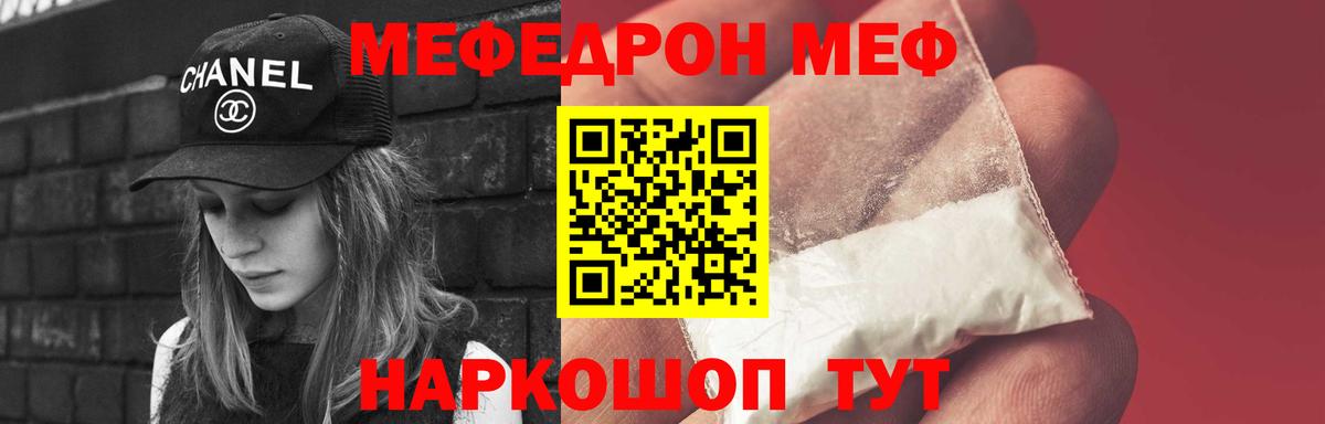 Мефедрон  Ессентуки