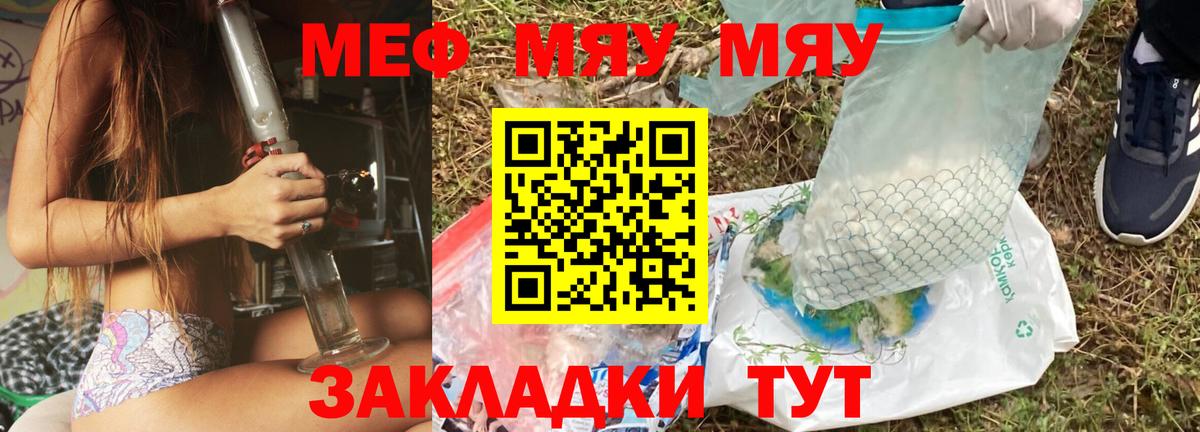 МЯУ-МЯУ 4 MMC  Меф  Вход с VPN    зеркало  Меф мука  Ессентуки 