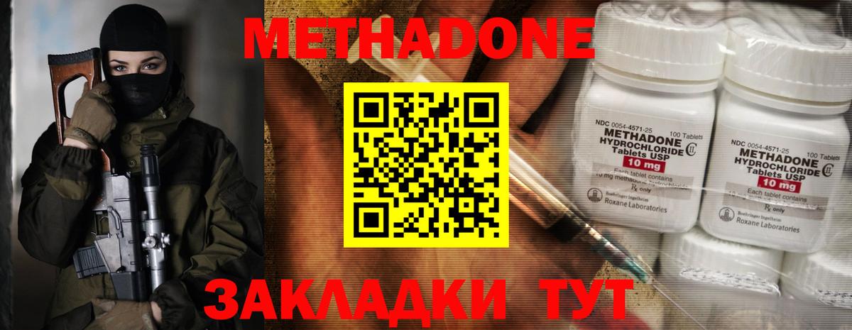 Метадон methadone  МЕТАДОН VHQ  Вход с VPN  Ессентуки 